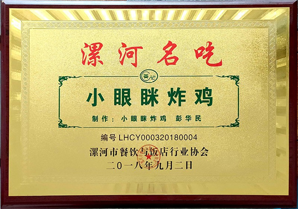 小眼眯炸鸡加盟